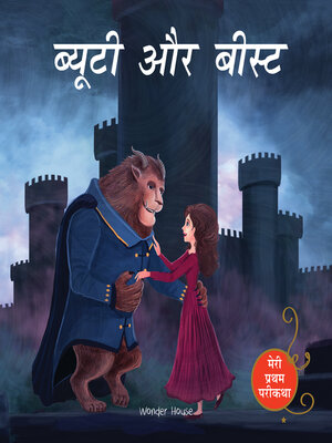 cover image of Beauty and the Beast (Beauty Aur Beast)